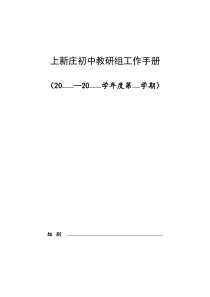 教研组工作手册