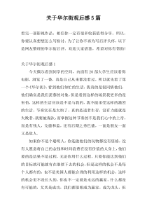 关于华尔街观后感5篇