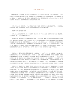 房地产业宏观环境