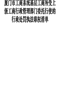 上级工商行政管理部门委托。。。
