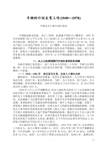 平湖的计划生育工作(1949—1978)-平湖的计划生育