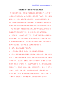 专家降房价不是行政手段可以解决的
