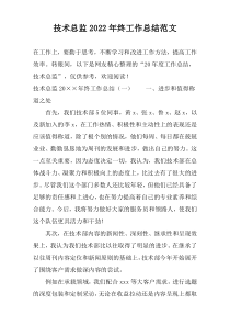 技术总监2022年终工作总结范文