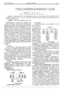 个性化行政管理信息系统的设计与实现
