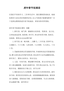 虎年春节祝福语