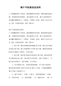 端午节祝福语送老师