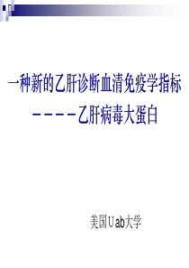 HBV-LP会议宣传用
