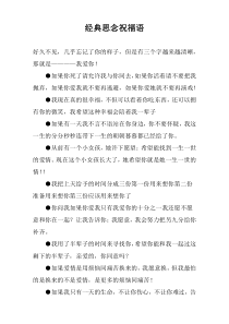 经典思念祝福语