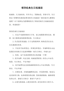 领导经典生日祝福语