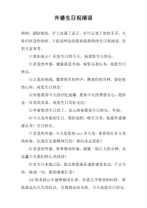 外婆生日祝福语