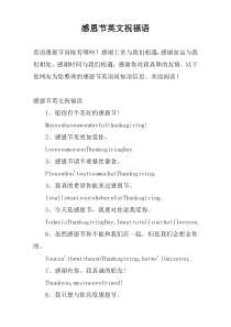 感恩节英文祝福语