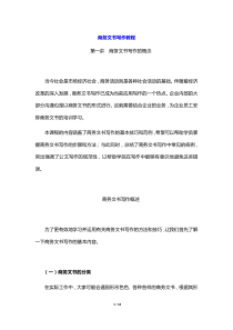 商务公文写作教程