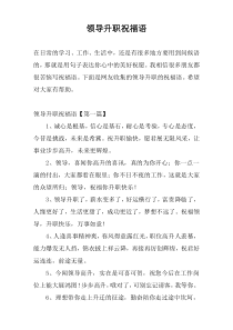 领导升职祝福语