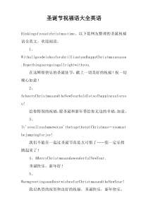 圣诞节祝福语大全英语