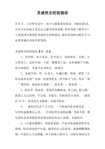 圣诞快乐的祝福语