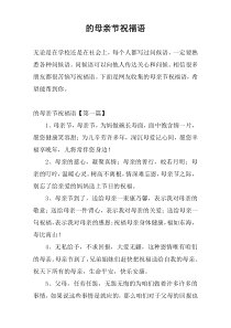 的母亲节祝福语