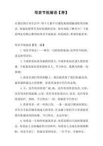 母亲节祝福语【荐】