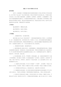 德育工作计划
