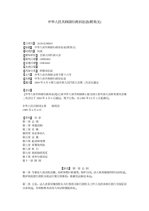 中华人民共和国行政诉讼法(附英文)