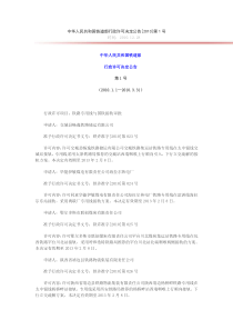 中华人民共和国铁道部行政许可决定公告[XXXX]第1号
