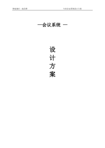 ITC-会议系统设计方案