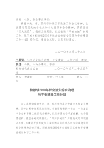 平安综治工作计划