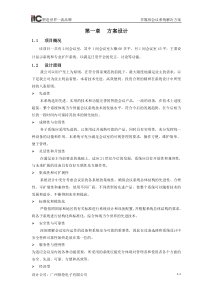 ITC-会议系统设计说明