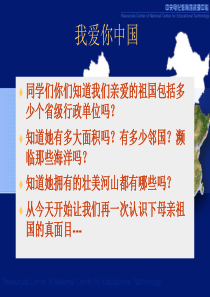 中国位置疆域行政区划人口和民族