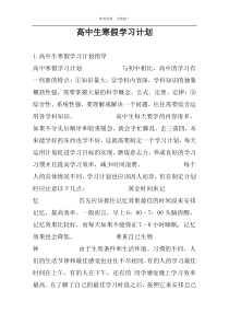 高中生寒假学习计划