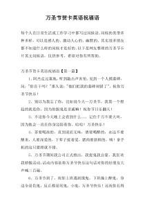 万圣节贺卡英语祝福语