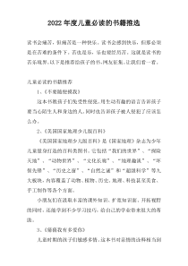 2022年度儿童必读的书籍推选