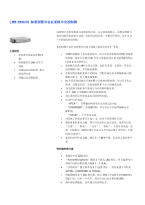 LBB350005标准型数字会议系统中央控制器