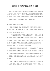 草房子读书笔记怎么写样例5篇