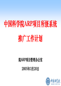 推广工作计划(1)