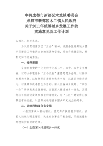 政府 关于XXXX年统筹城乡发展工作的实施意见及工作计划