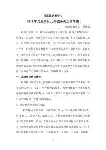 教务处工作计划