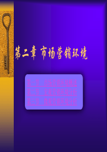 21宏观环境分析