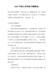 2022年度心灵鸡汤书籍推选