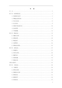 mba会议管理55页doc