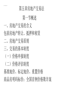 房地产交易法