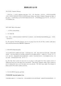 mun会议流程
