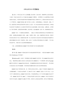 OWASP2010中国峰会会议实录
