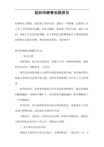 组织间销售实践报告