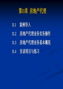 房地产代理