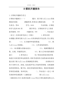 计算机开题报告