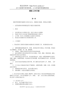 消防工作手册