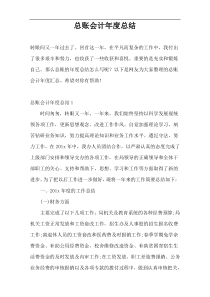 总账会计年度总结