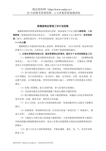 新楼盘物业管理工作计划思路