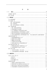 游戏推广员日常工作手册(草案)