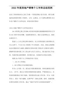 2022年度房地产销售个人年终总结范例
